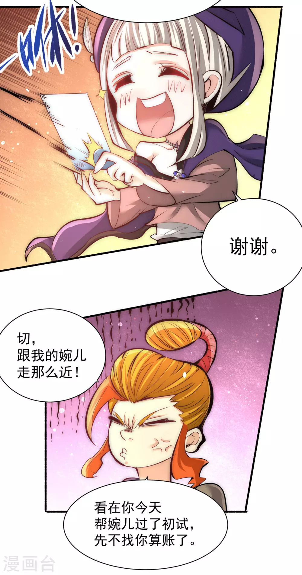 第207话 入场券我全收了！ 第23页
