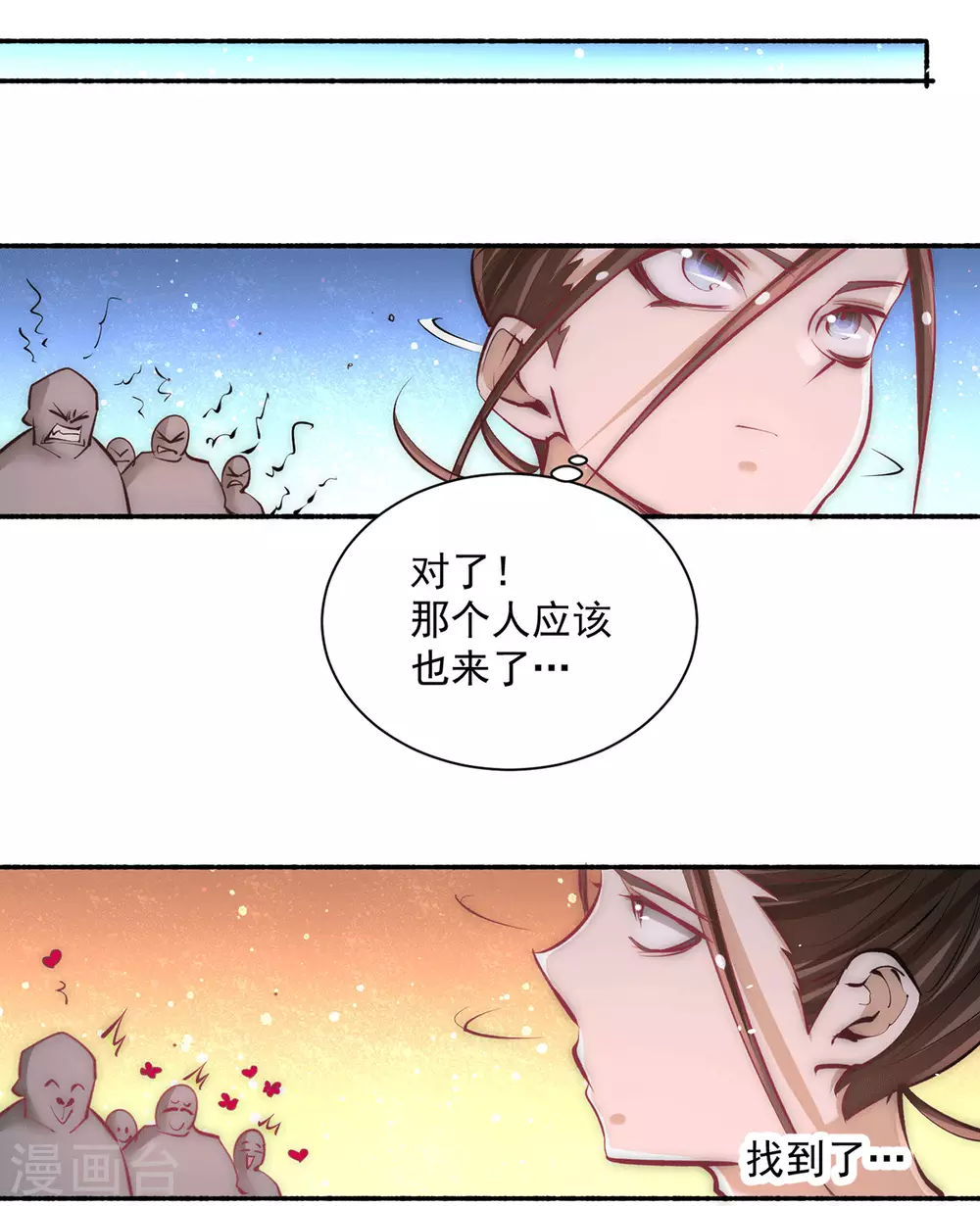 第207话 入场券我全收了！ 第24页