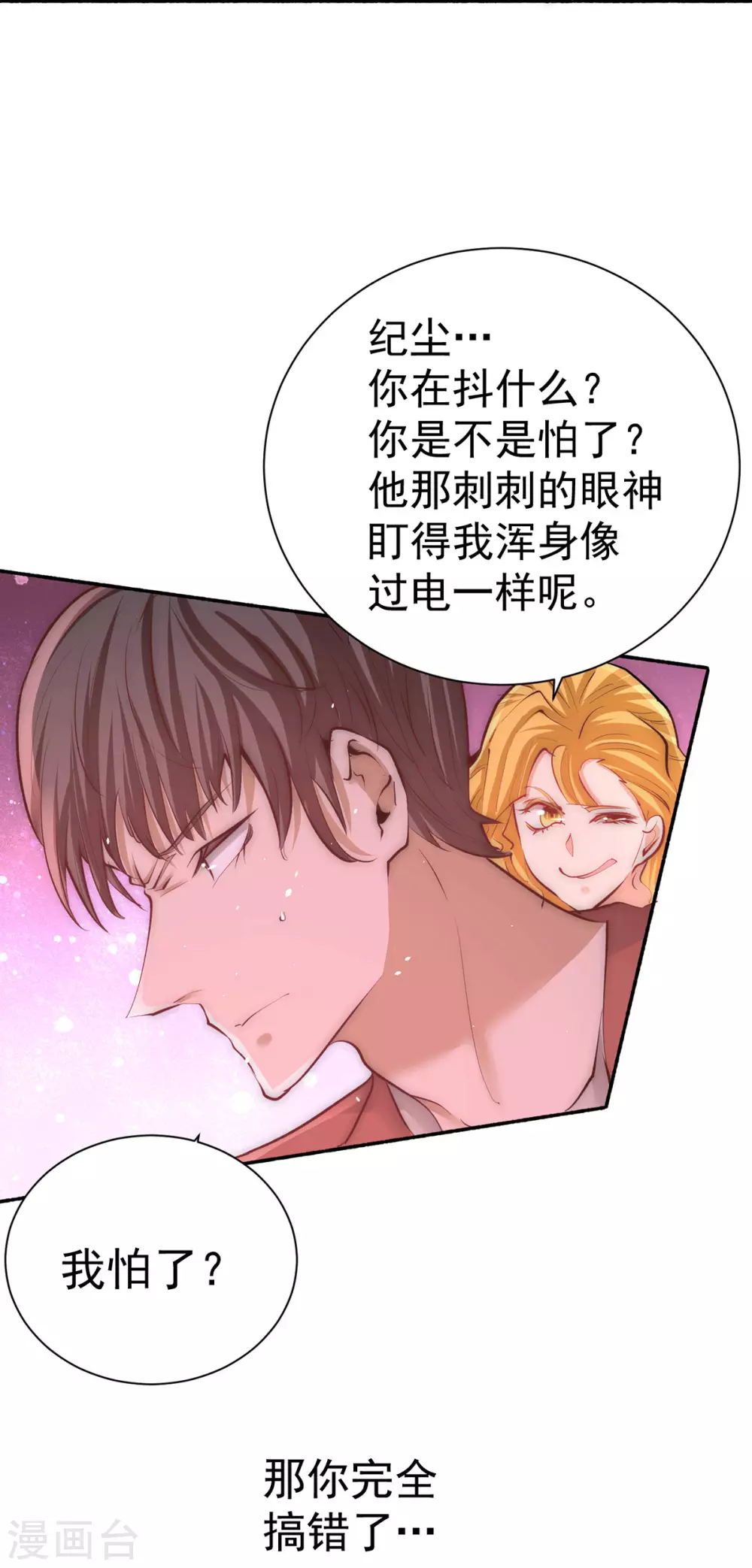 第207话 入场券我全收了！ 第26页