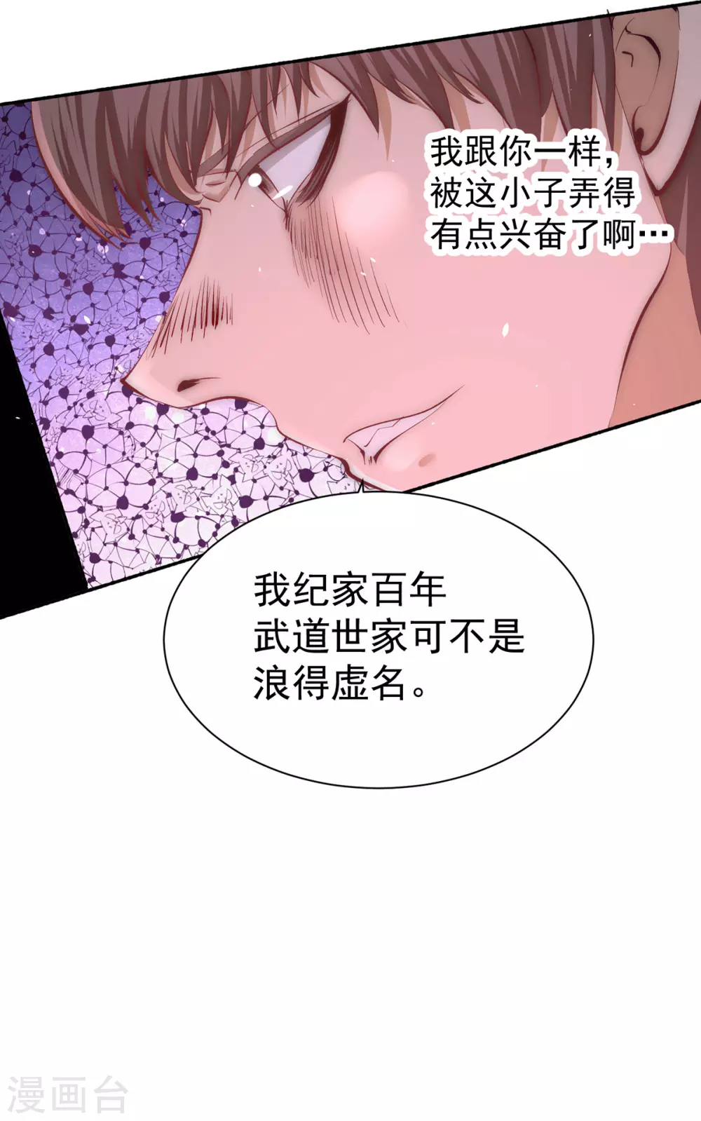 第207话 入场券我全收了！ 第27页