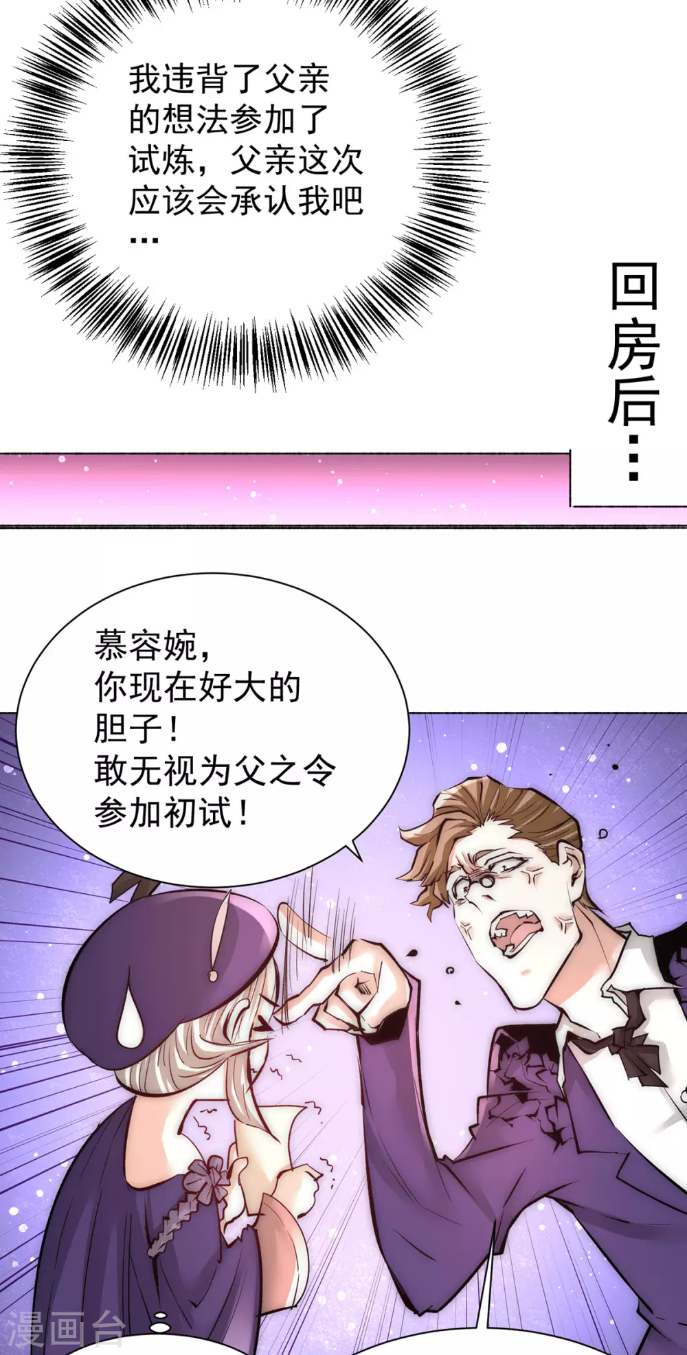 第207话 入场券我全收了！ 第29页