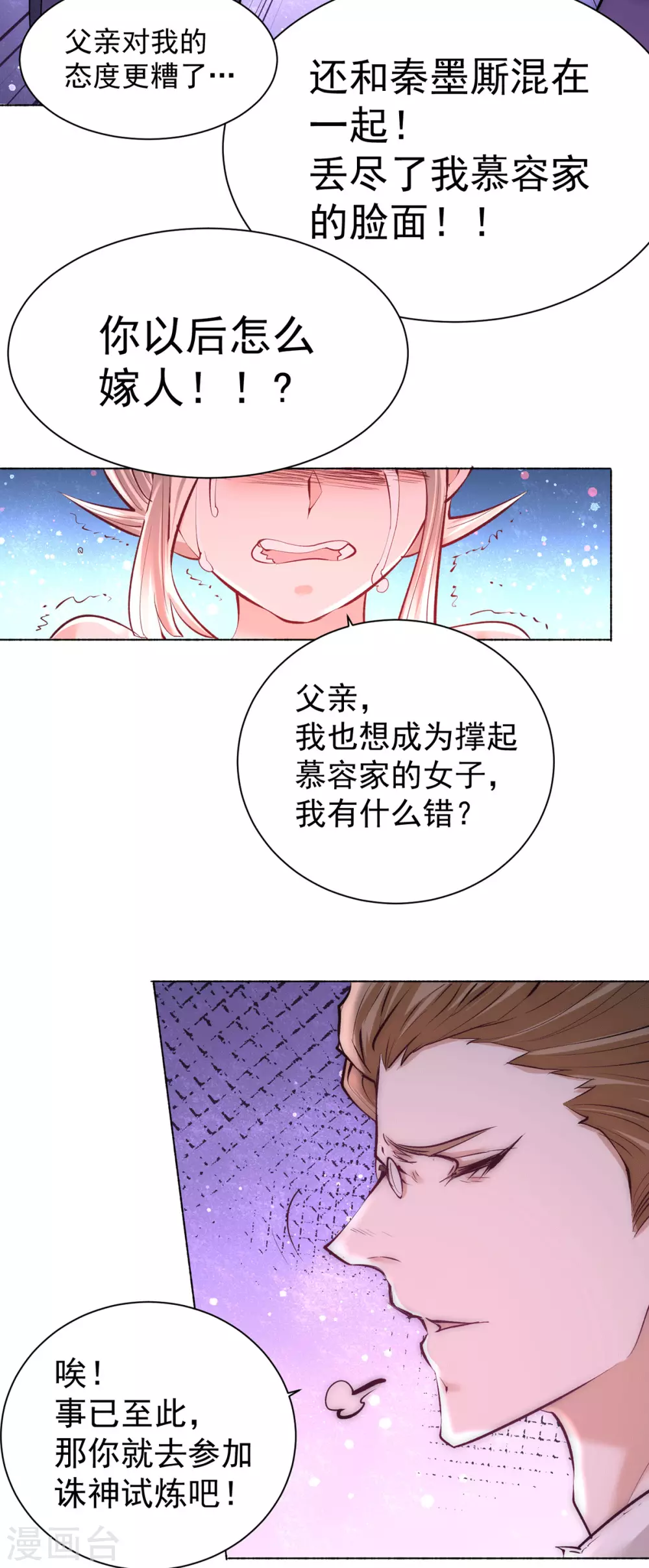 第207话 入场券我全收了！ 第30页