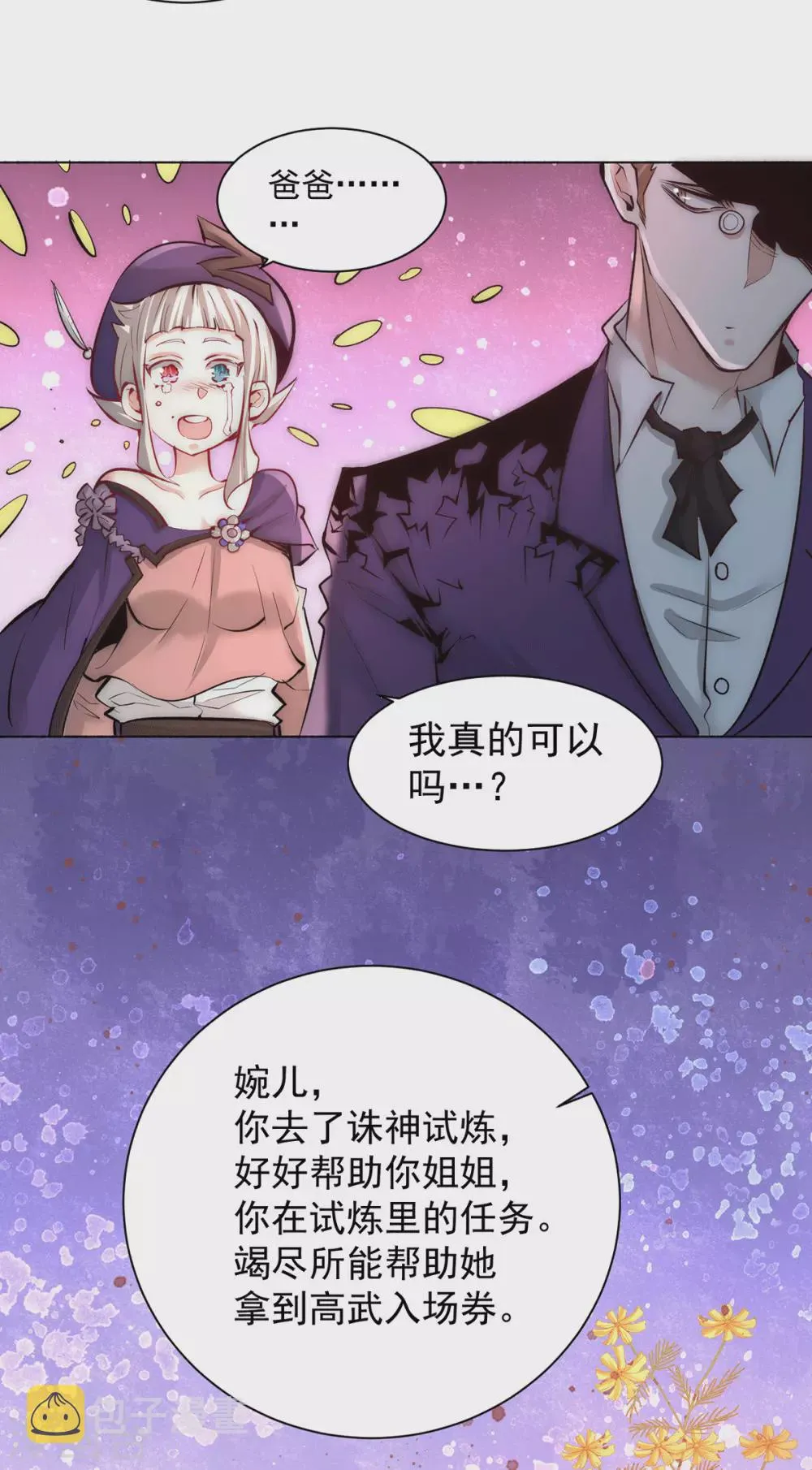 第207话 入场券我全收了！ 第31页