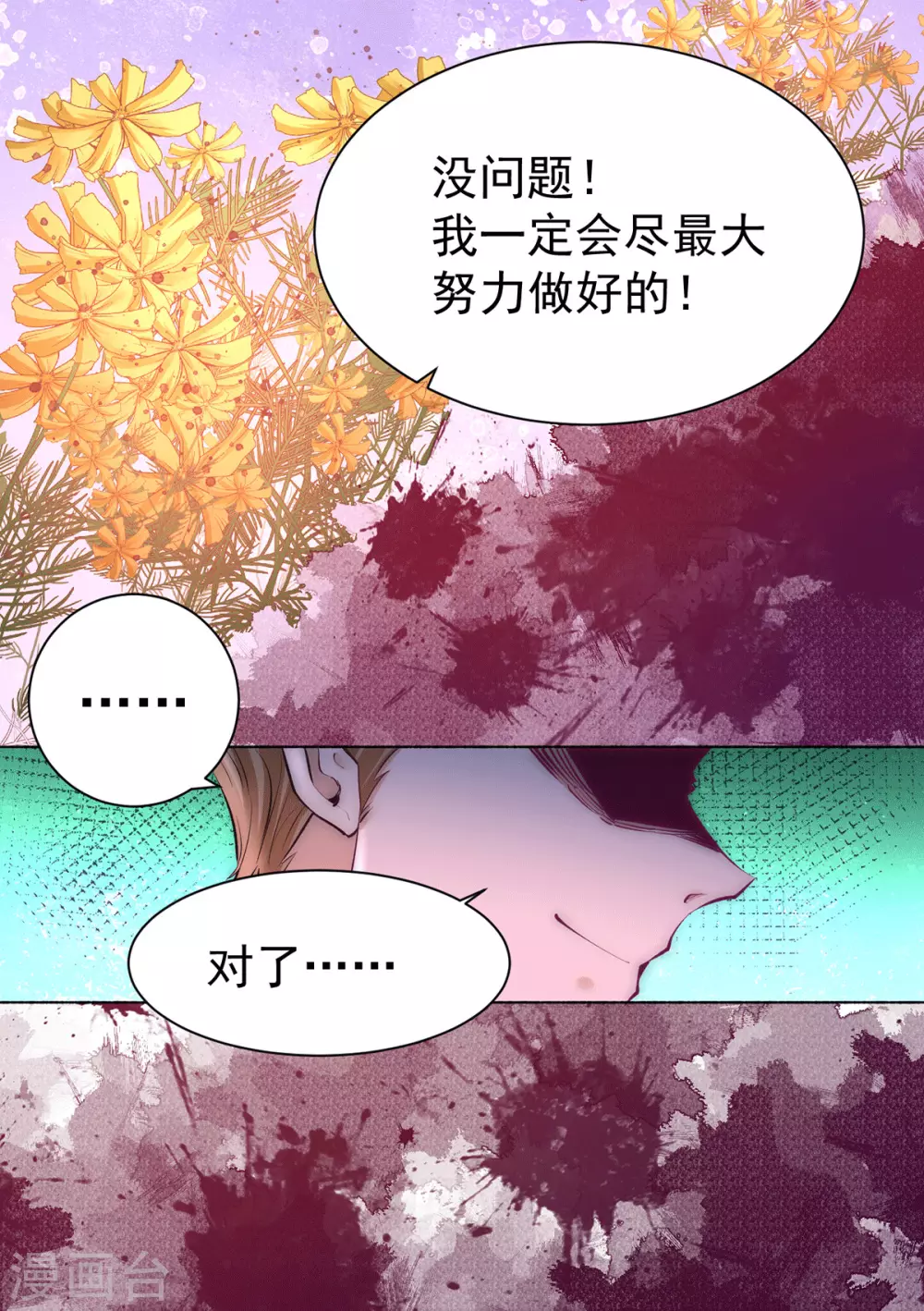 第207话 入场券我全收了！ 第32页