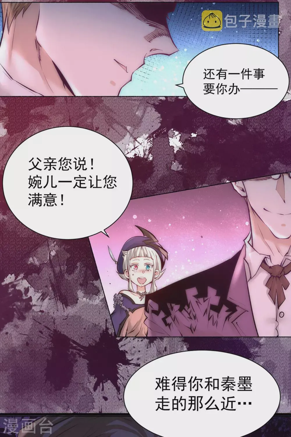 第207话 入场券我全收了！ 第33页