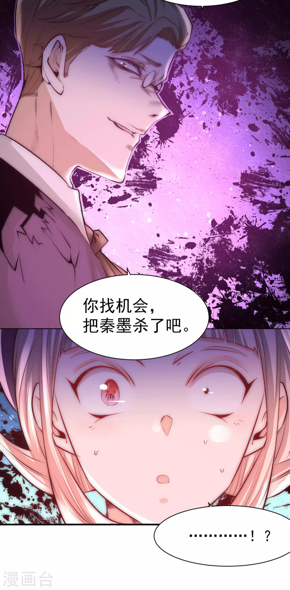 第207话 入场券我全收了！ 第34页