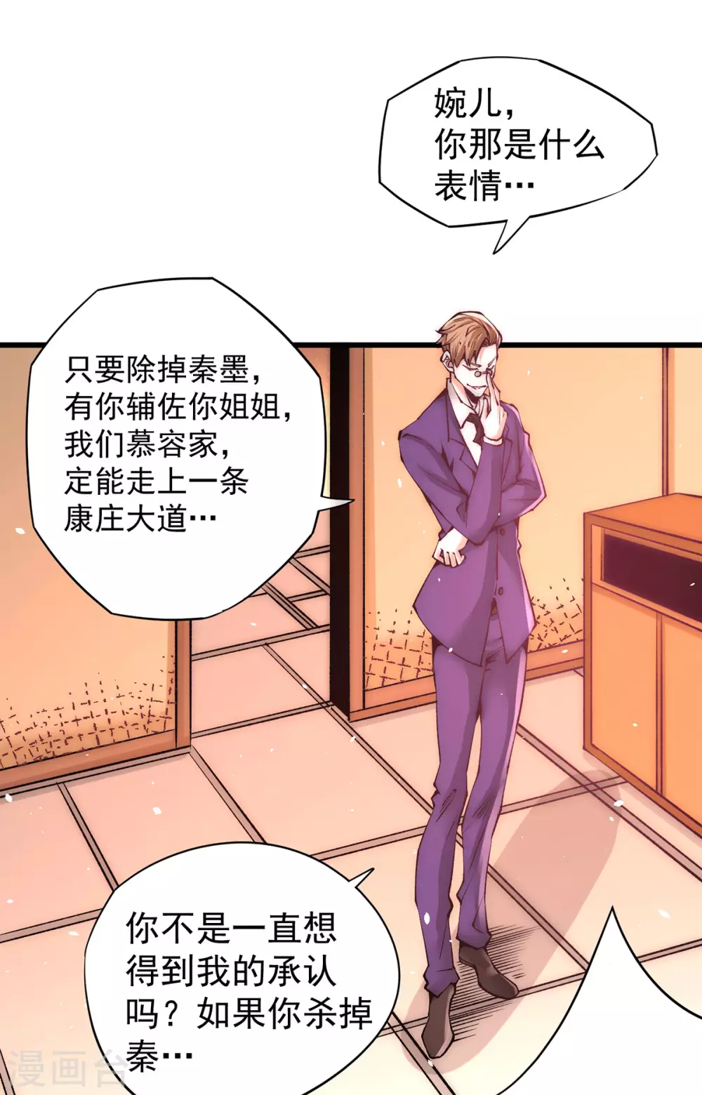 第208话 虐人不成反被虐 第2页