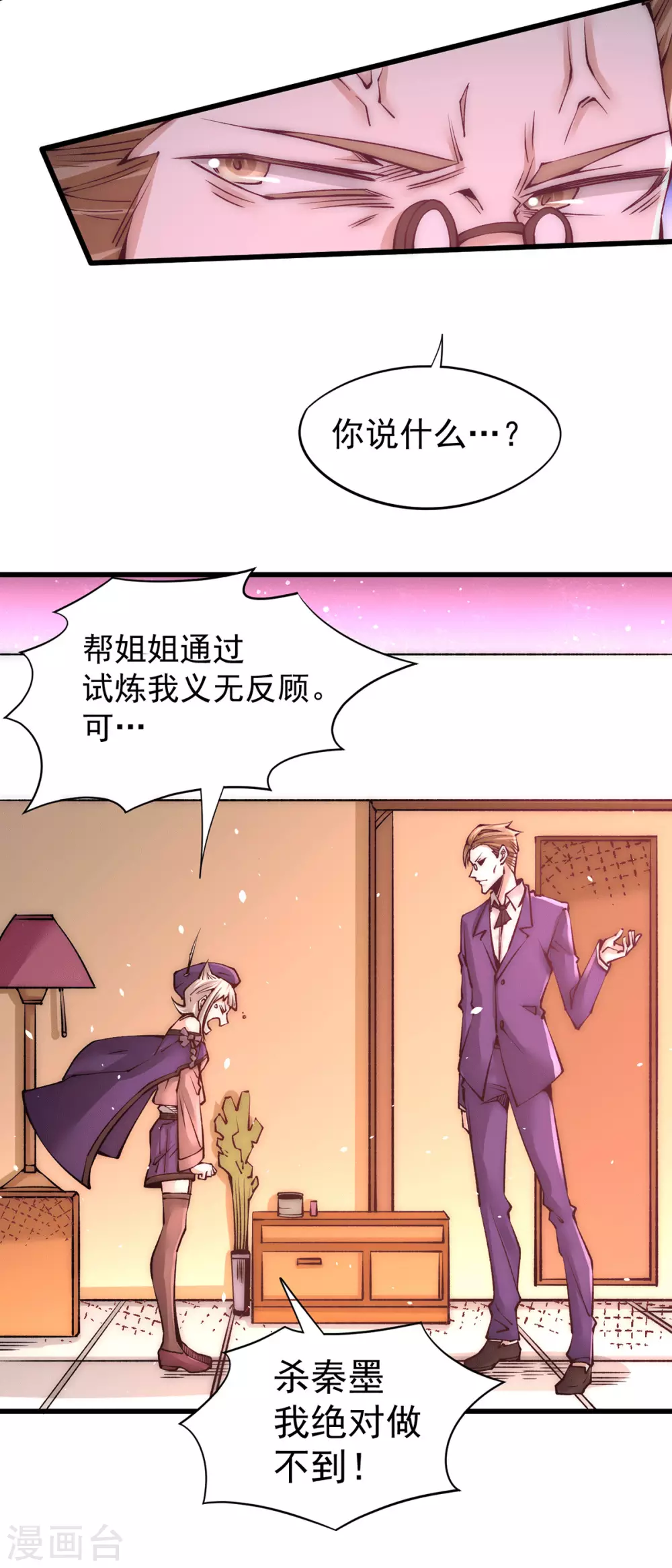 第208话 虐人不成反被虐 第4页