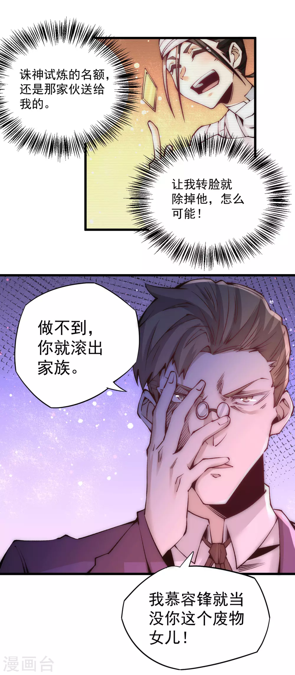 第208话 虐人不成反被虐 第5页