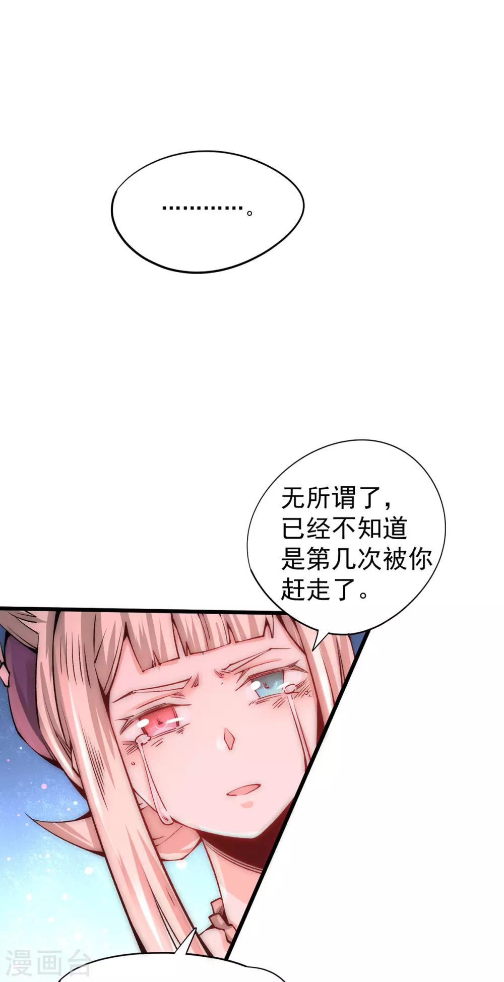 第208话 虐人不成反被虐 第6页