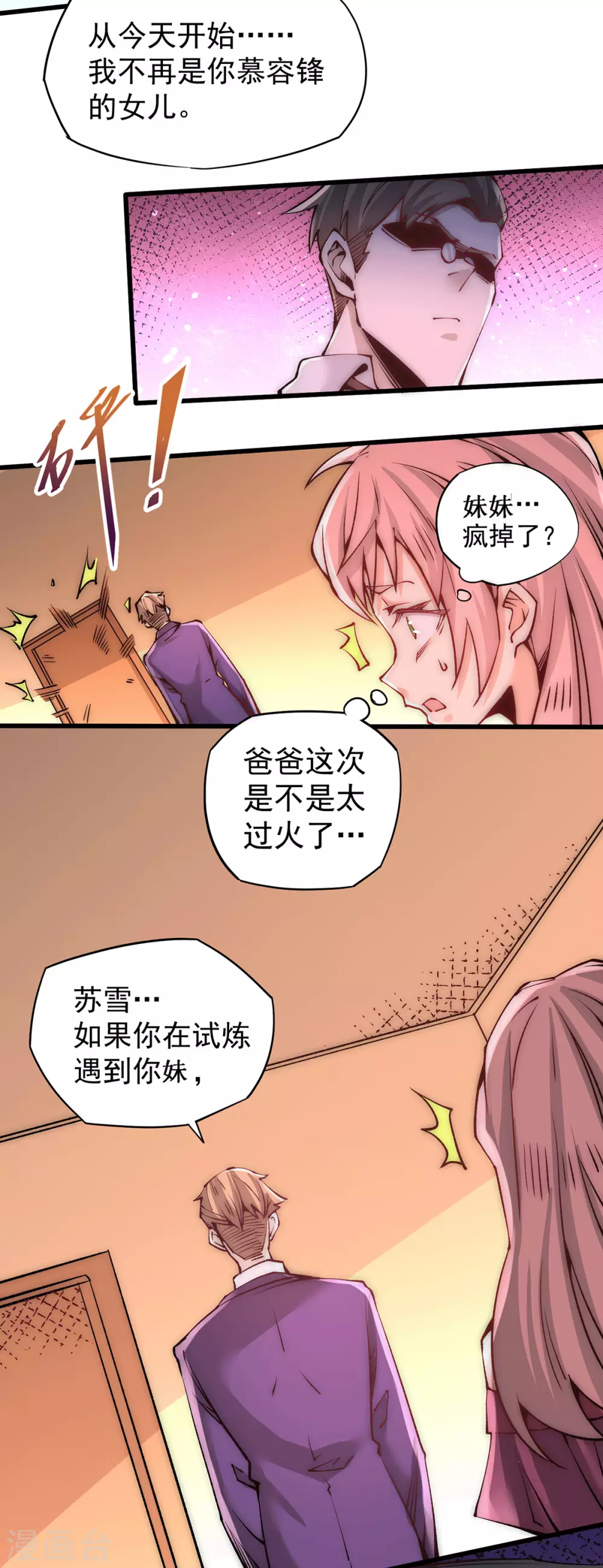 第208话 虐人不成反被虐 第7页