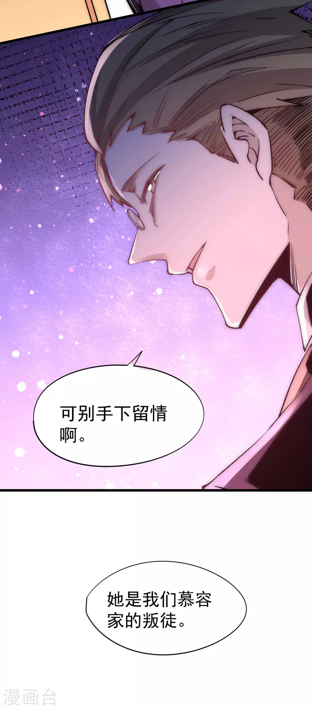 第208话 虐人不成反被虐 第8页