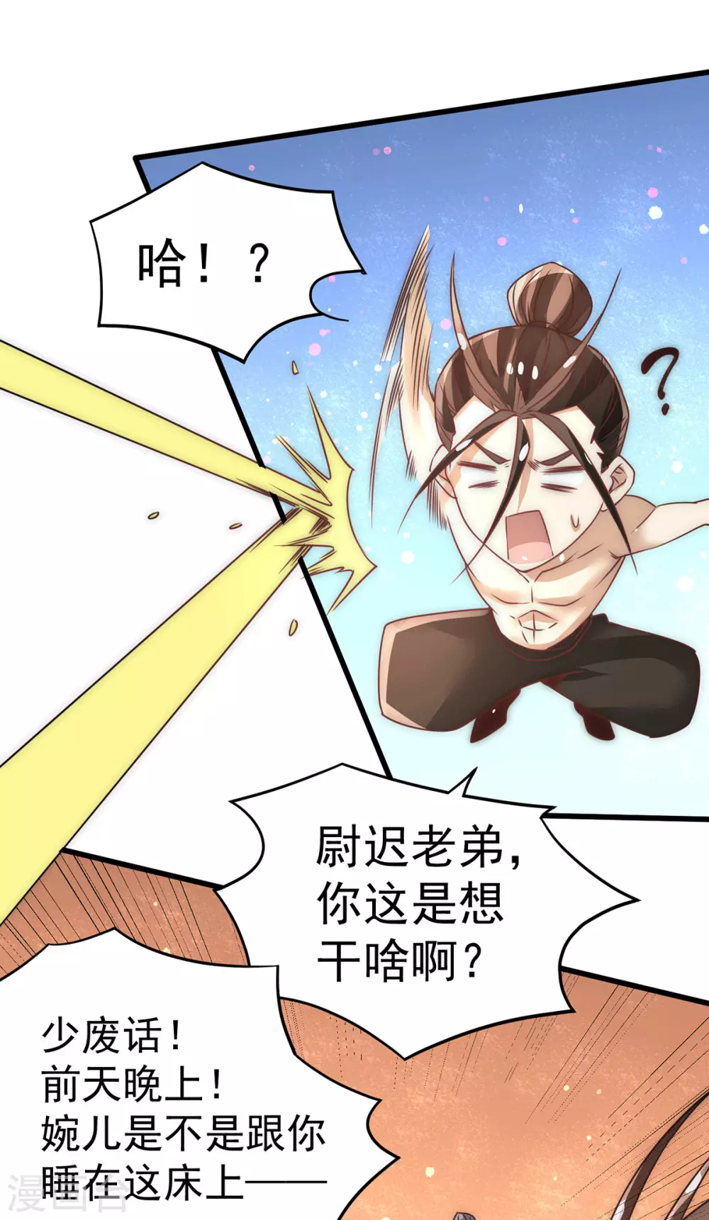 第208话 虐人不成反被虐 第12页