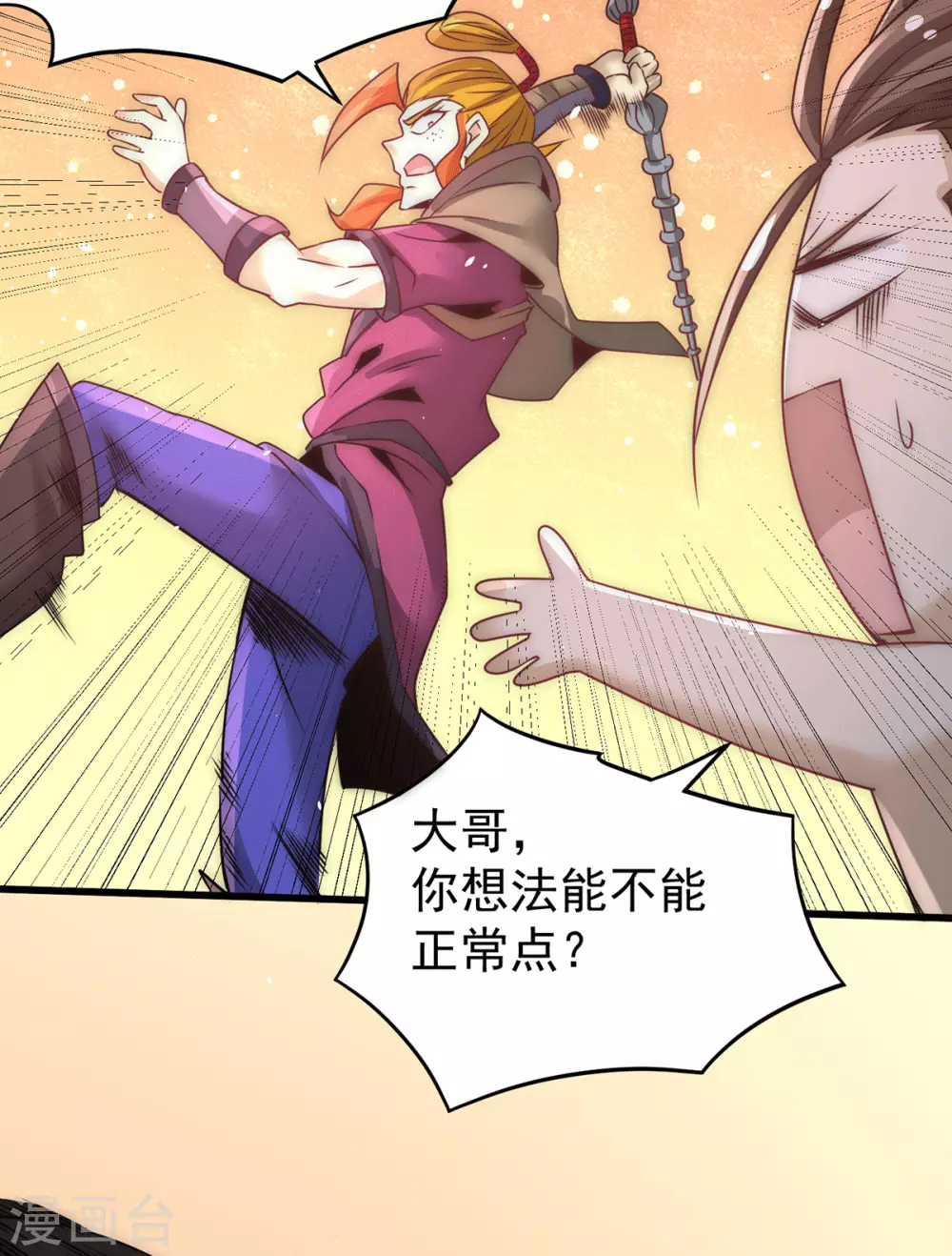第208话 虐人不成反被虐 第13页