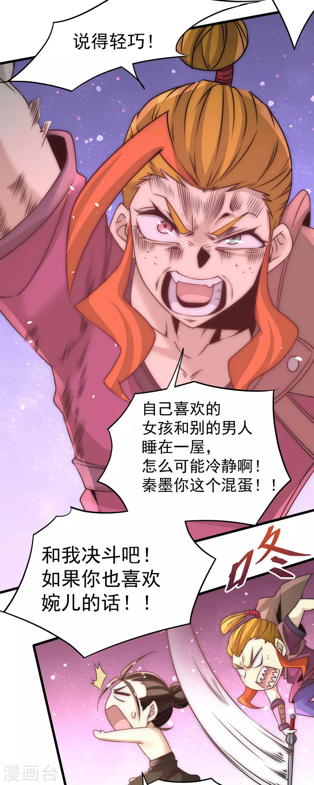 第208话 虐人不成反被虐 第15页