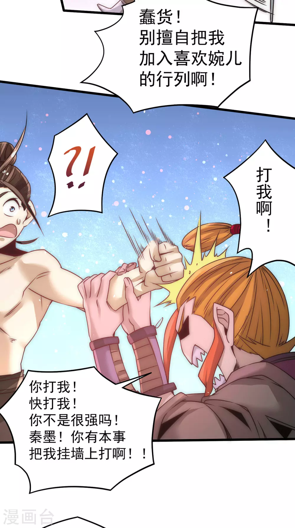 第208话 虐人不成反被虐 第16页