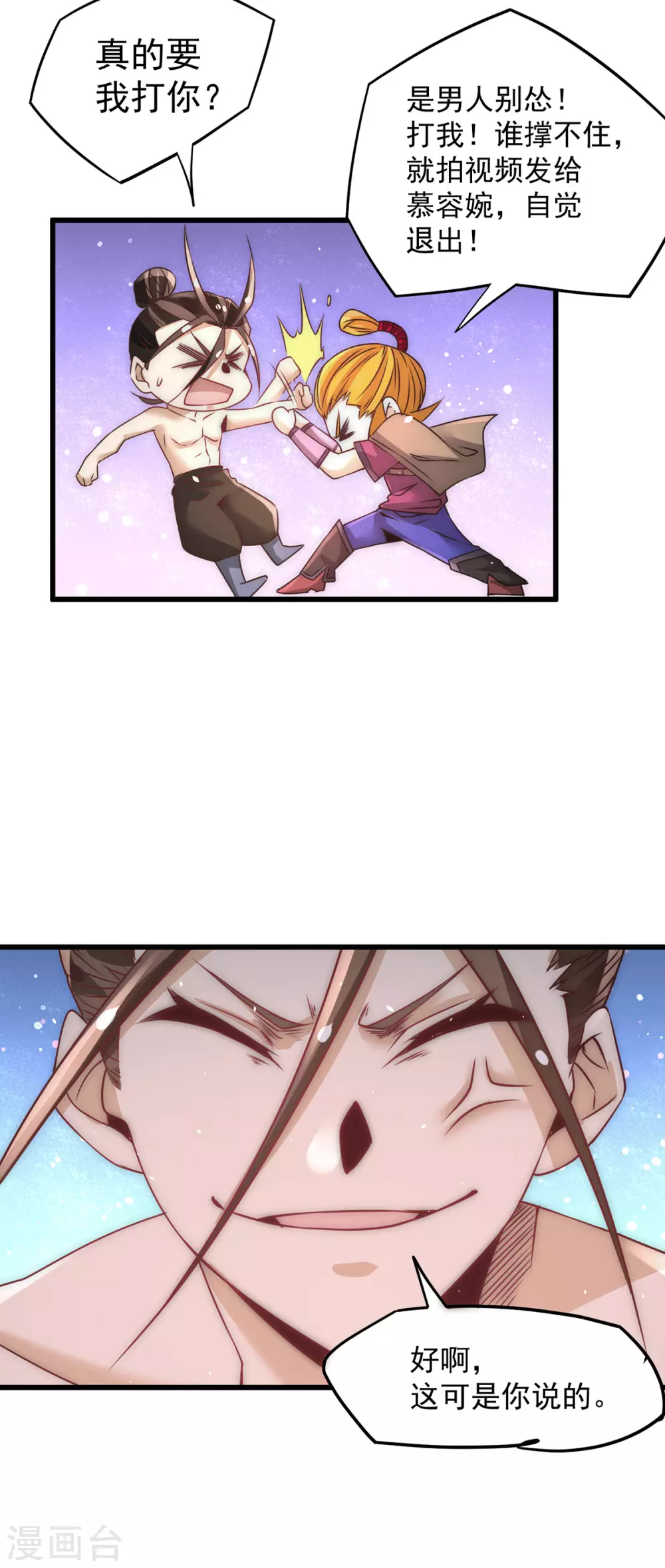 第208话 虐人不成反被虐 第17页