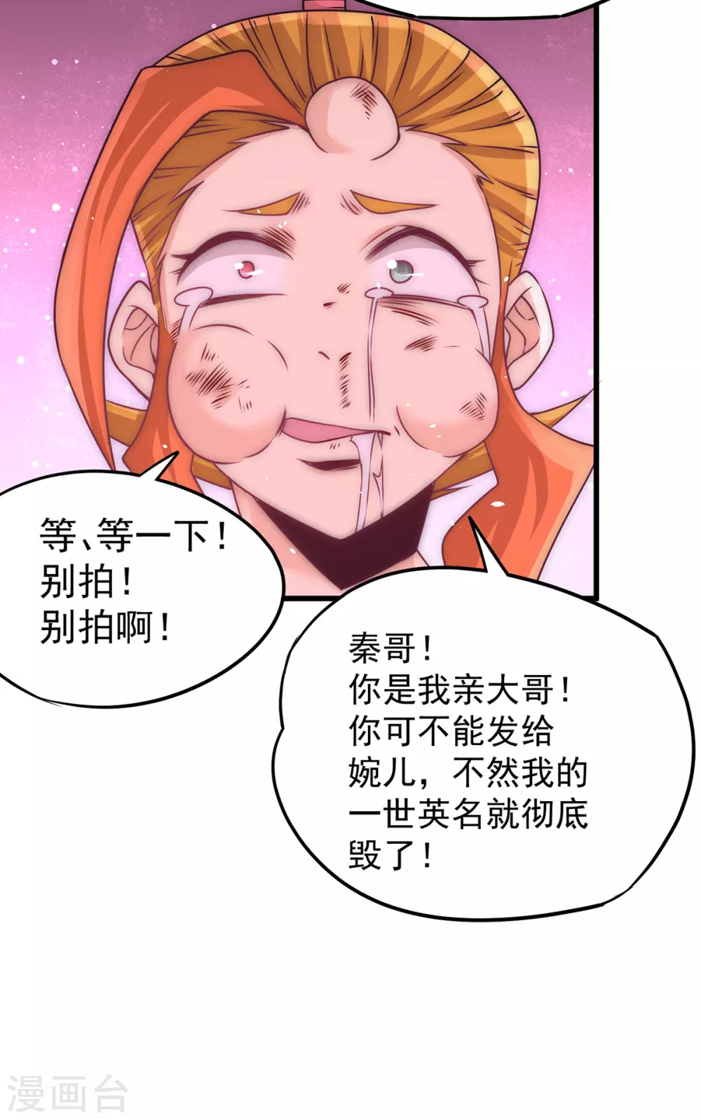 第208话 虐人不成反被虐 第21页