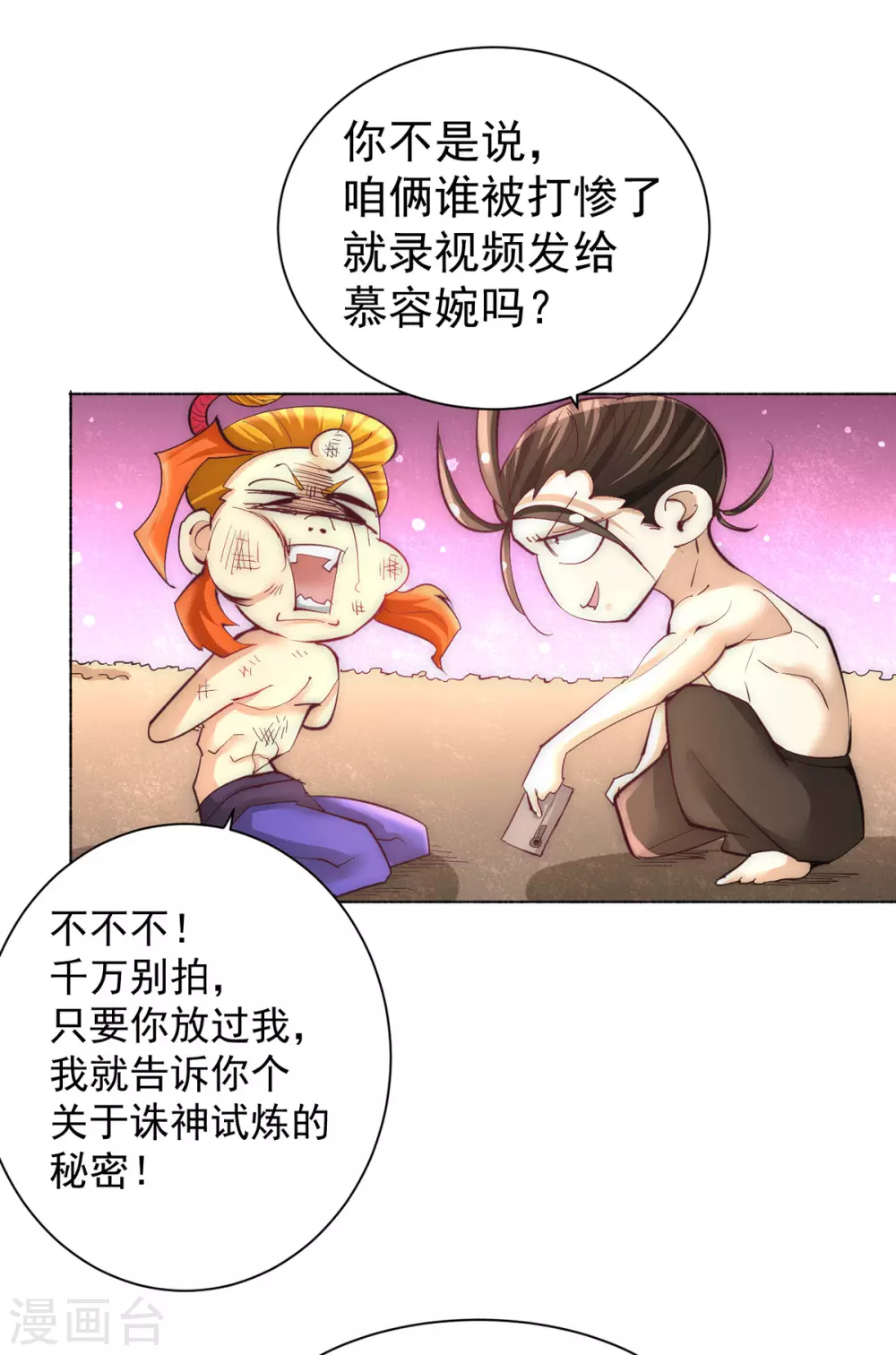 第208话 虐人不成反被虐 第22页