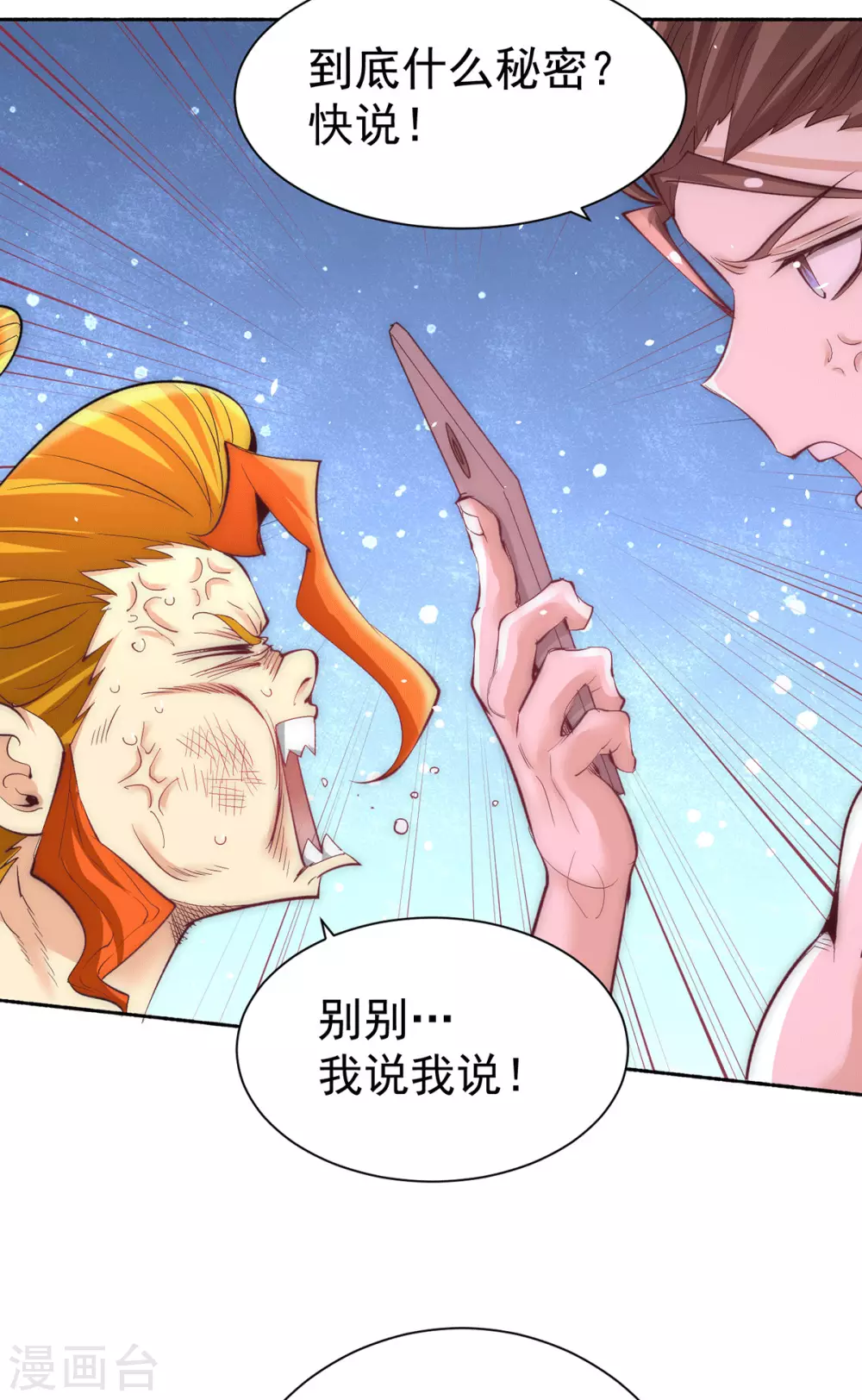 第208话 虐人不成反被虐 第23页