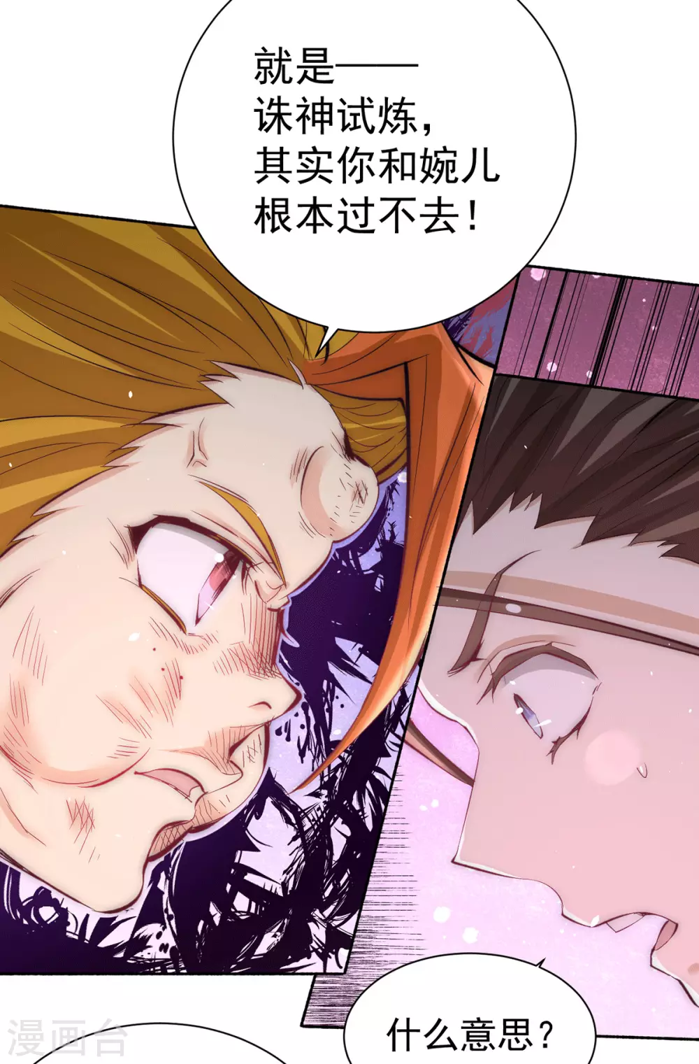 第208话 虐人不成反被虐 第24页