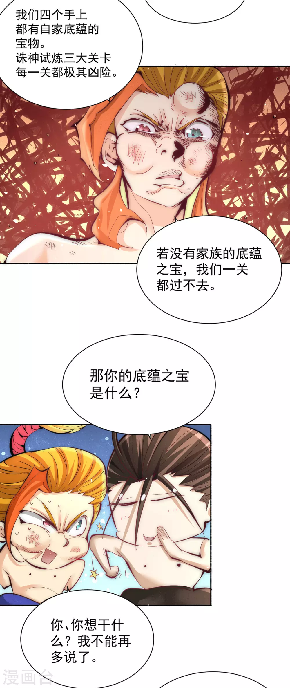 第208话 虐人不成反被虐 第25页
