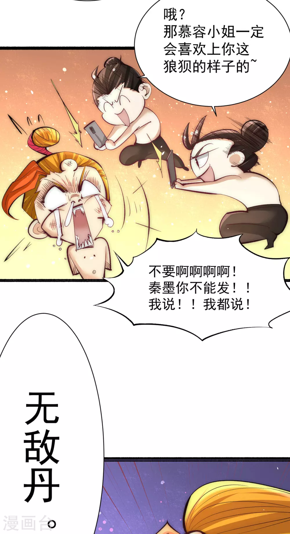 第208话 虐人不成反被虐 第26页