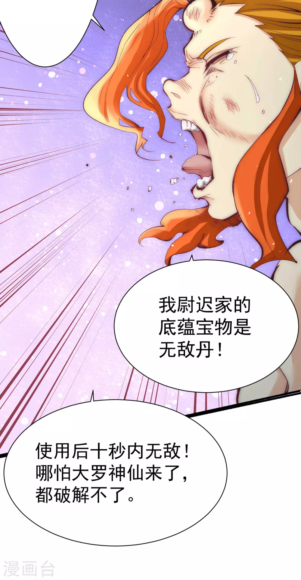 第208话 虐人不成反被虐 第27页