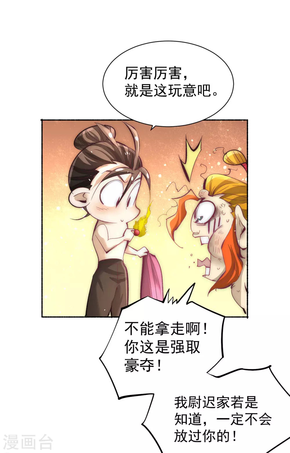 第208话 虐人不成反被虐 第28页