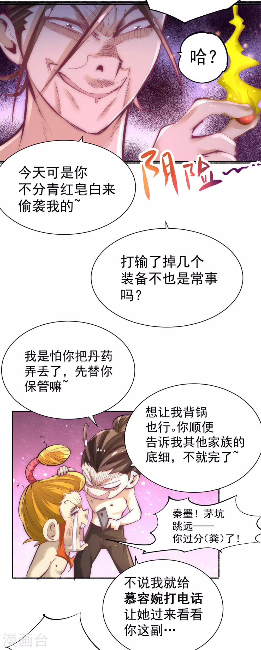 第208话 虐人不成反被虐 第29页