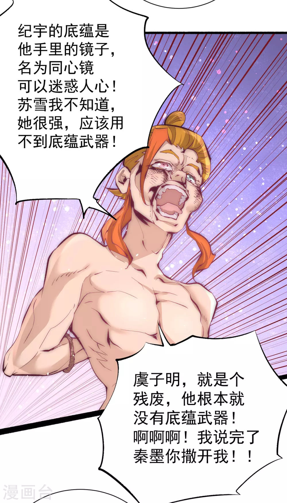 第208话 虐人不成反被虐 第30页
