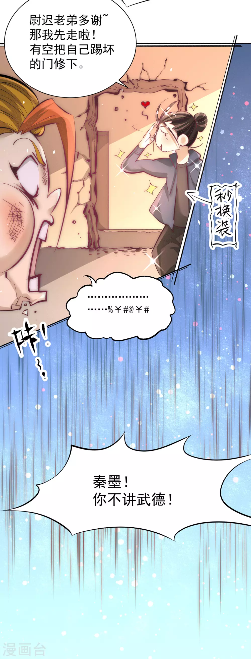第208话 虐人不成反被虐 第31页