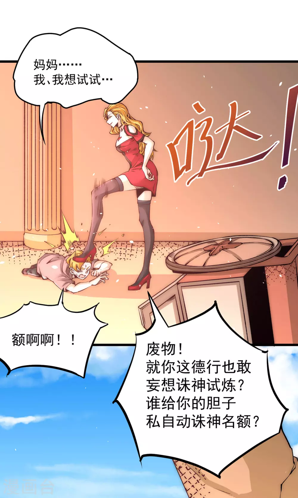 第209话 包在我身上！ 第2页
