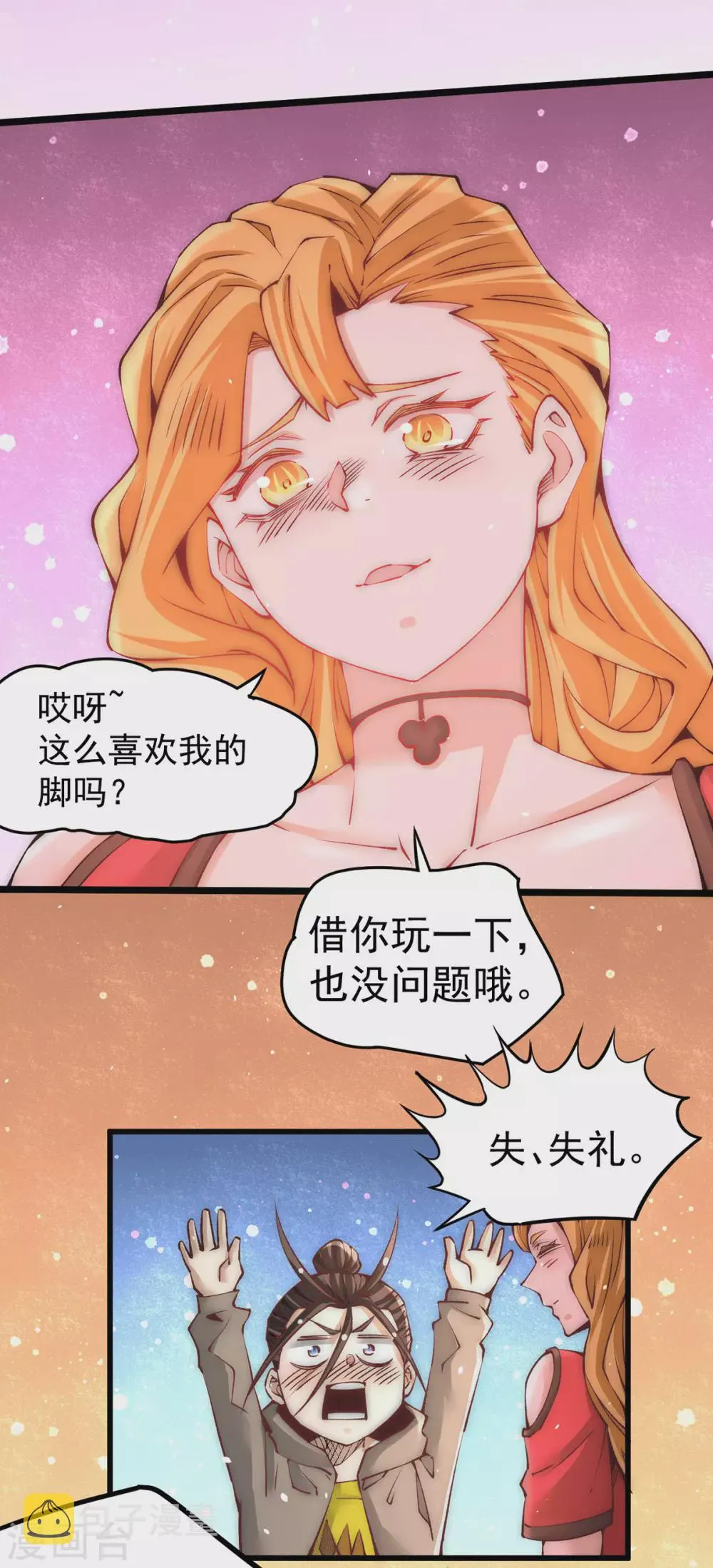 第209话 包在我身上！ 第6页