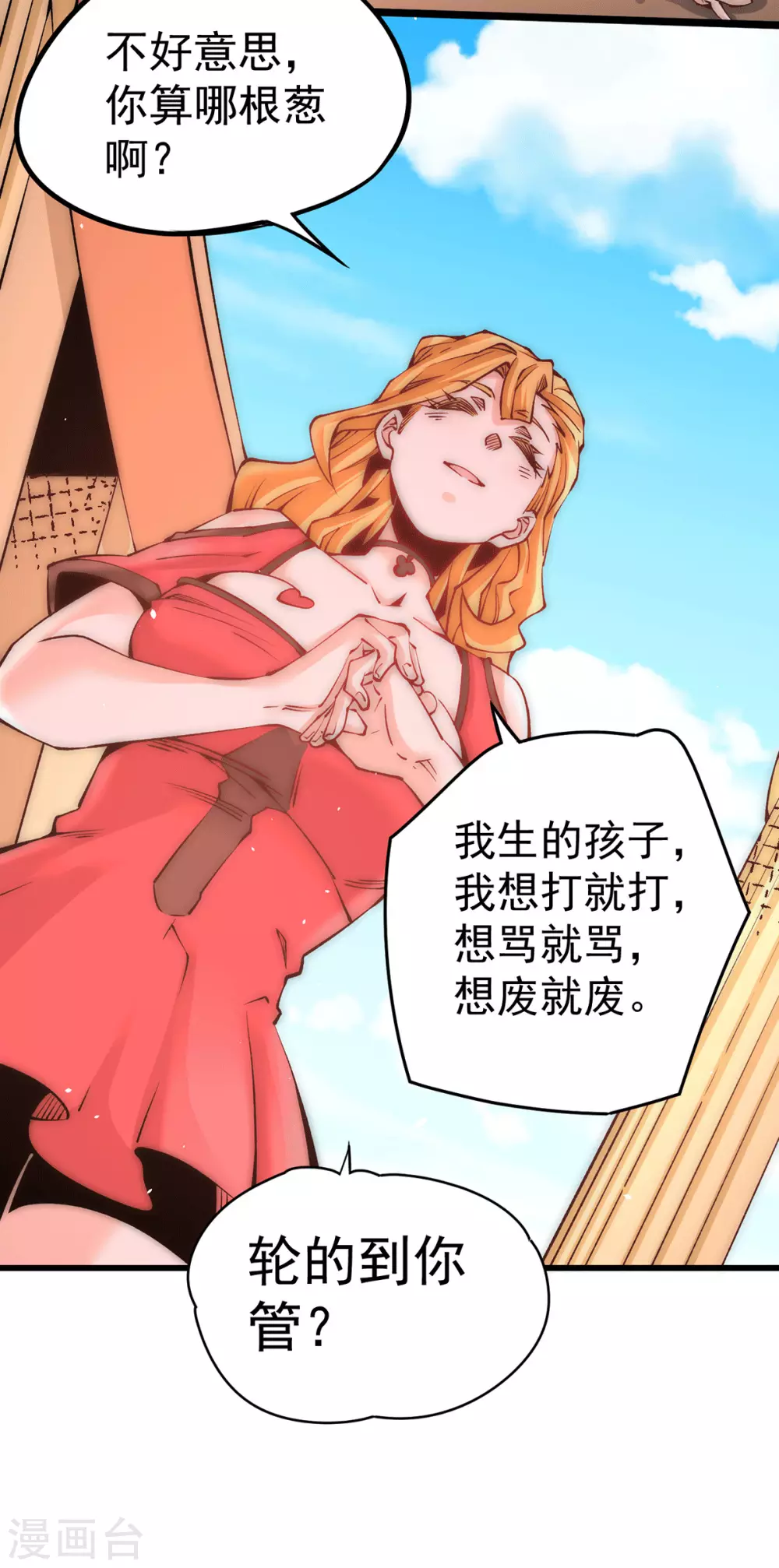 第209话 包在我身上！ 第8页