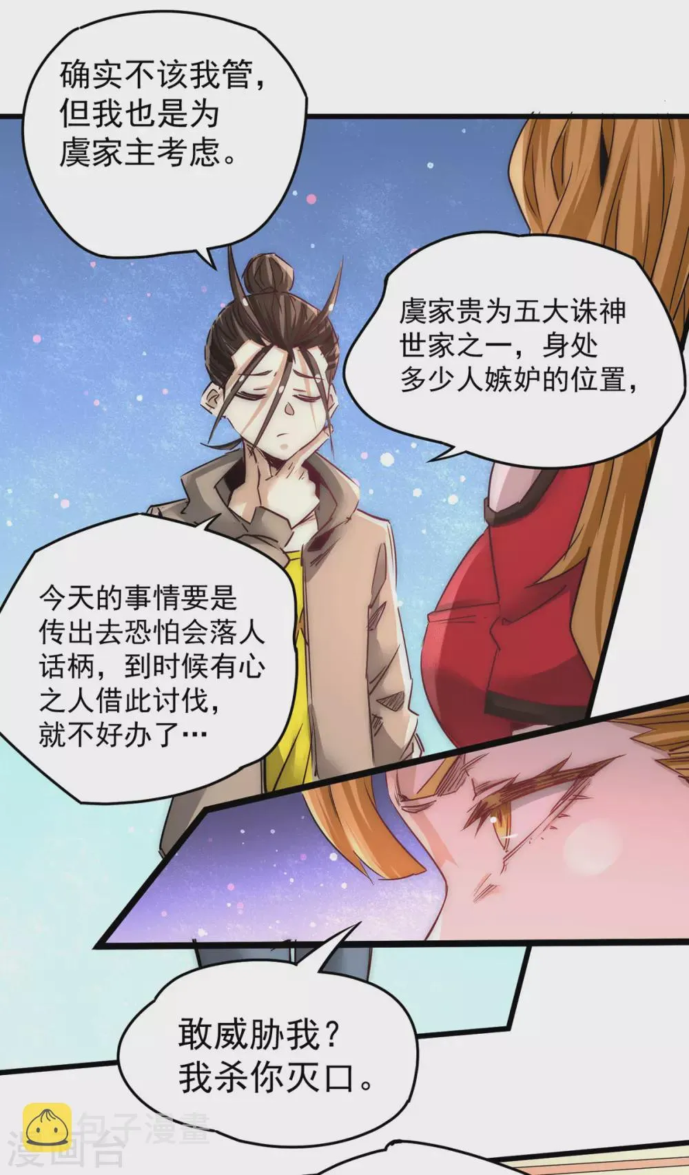 第209话 包在我身上！ 第9页