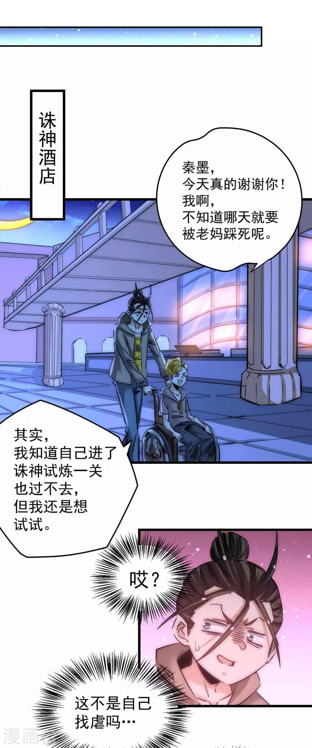 第209话 包在我身上！ 第12页