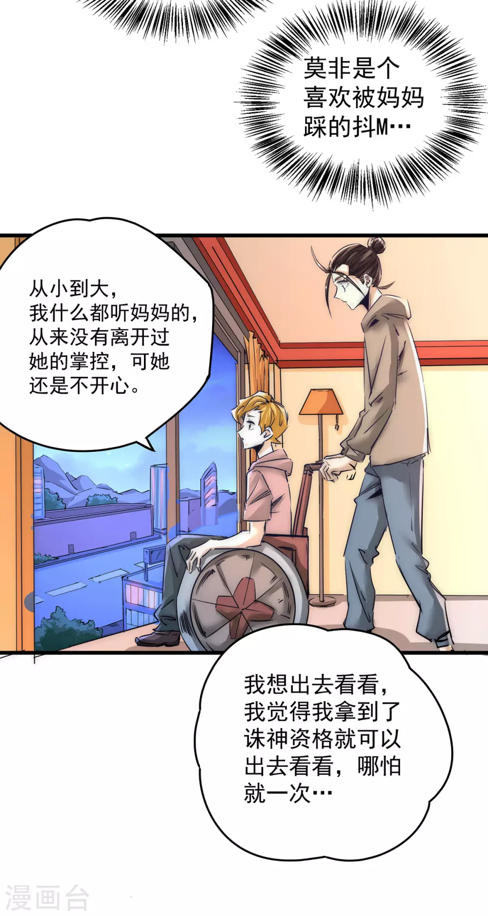 第209话 包在我身上！ 第13页