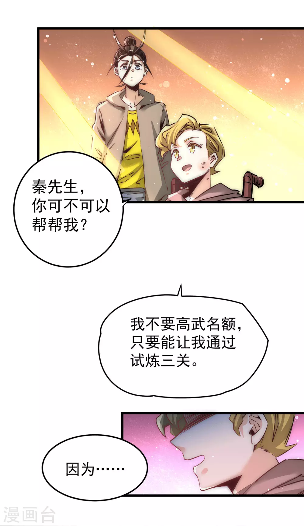 第209话 包在我身上！ 第14页