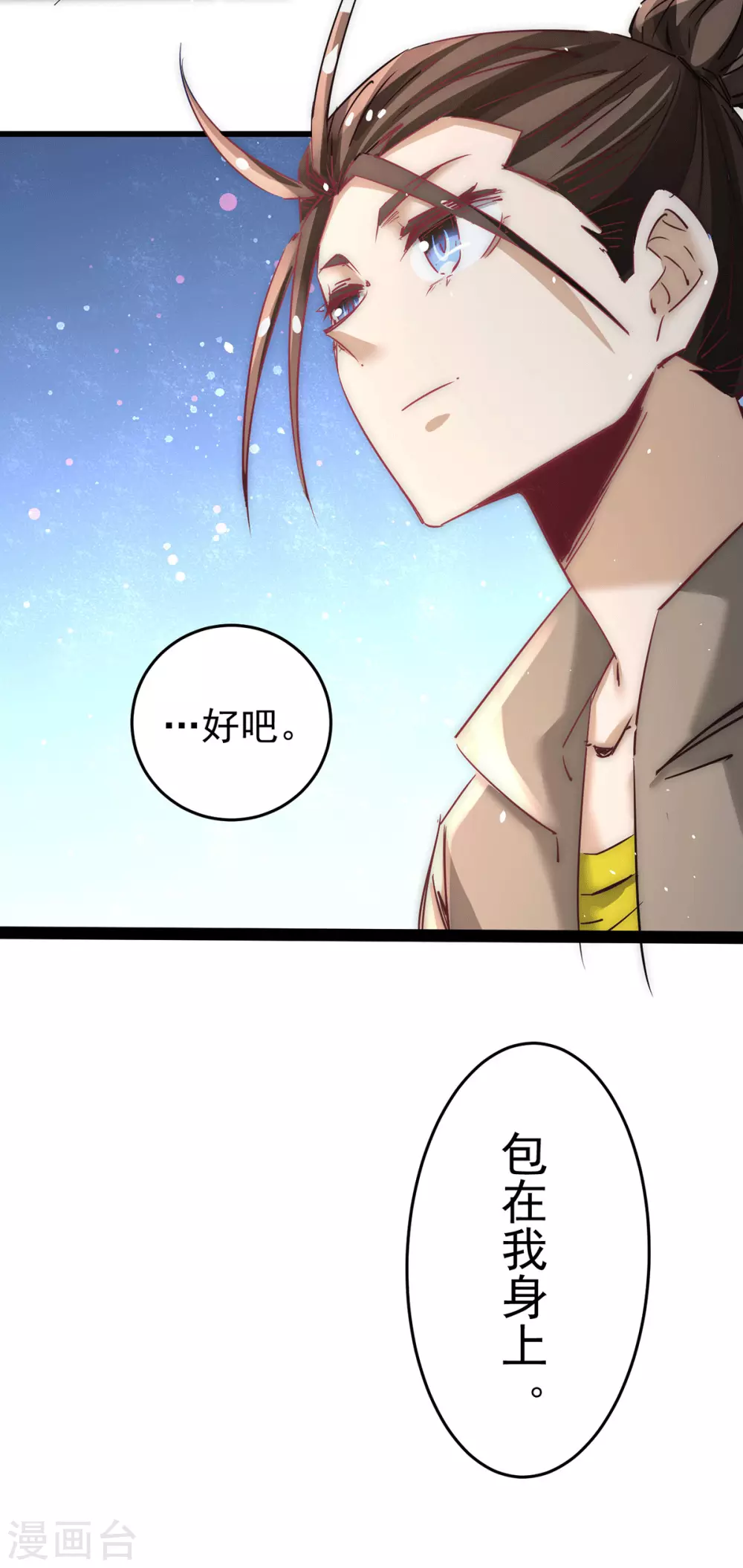 第209话 包在我身上！ 第16页