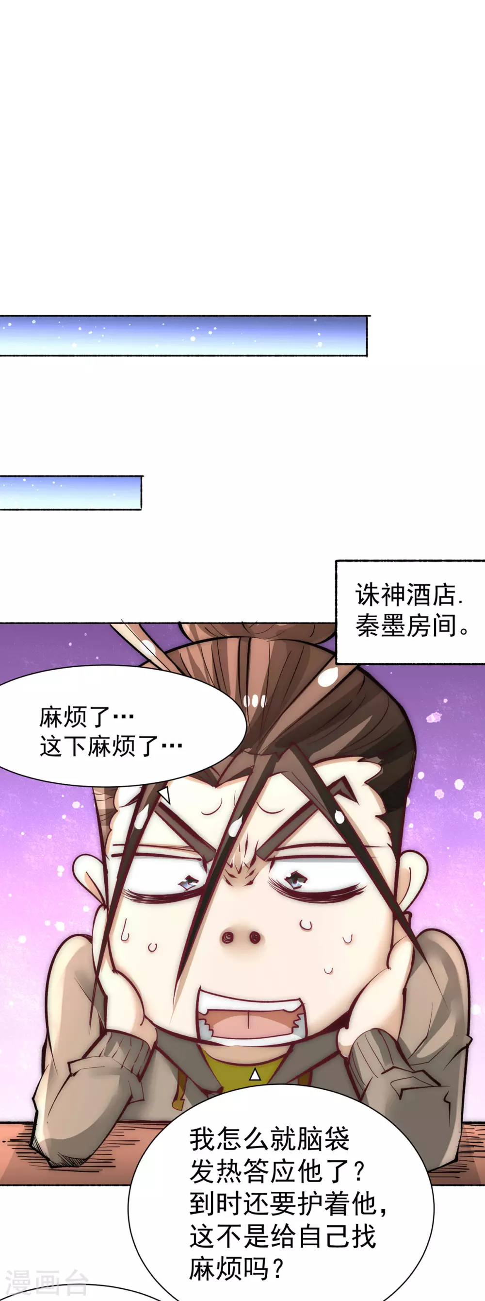 第209话 包在我身上！ 第17页