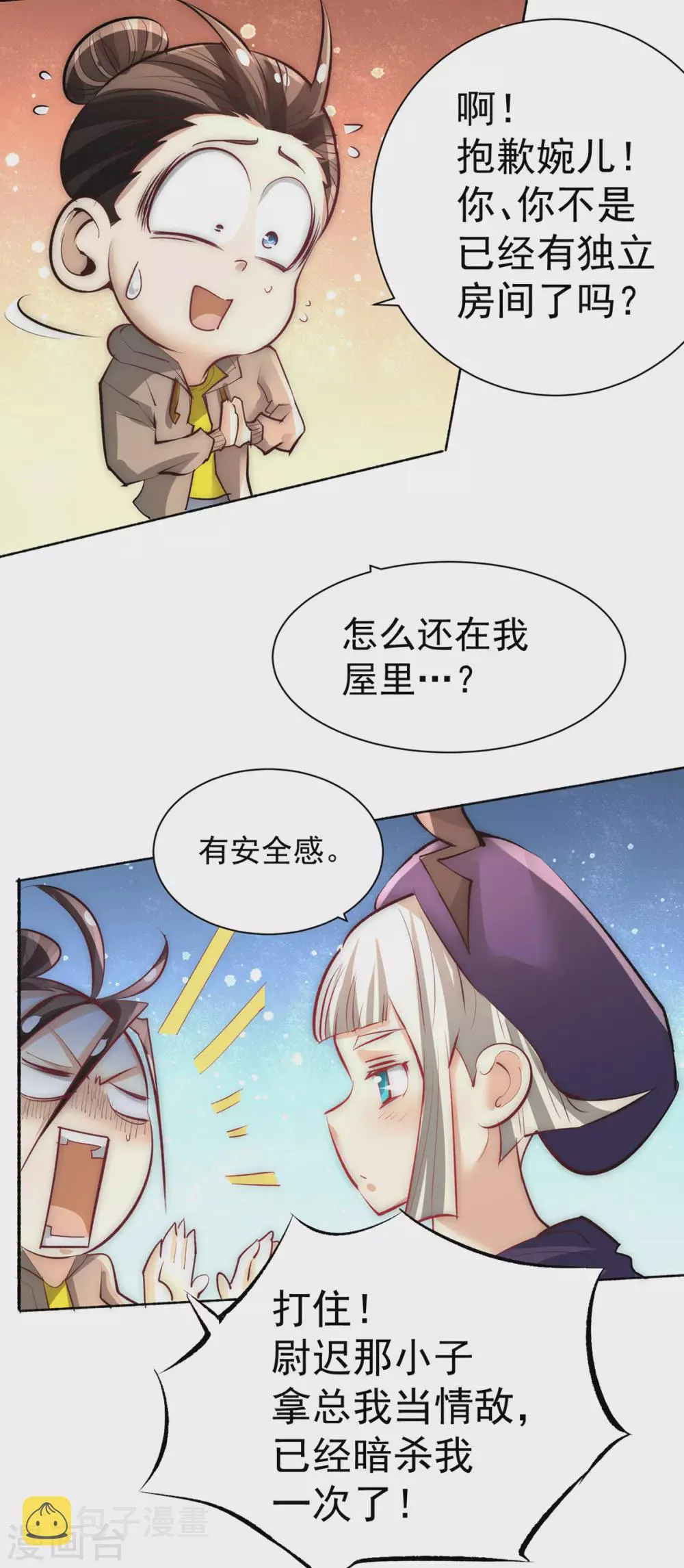 第209话 包在我身上！ 第20页