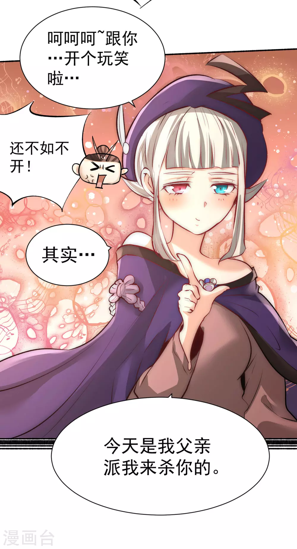 第209话 包在我身上！ 第21页
