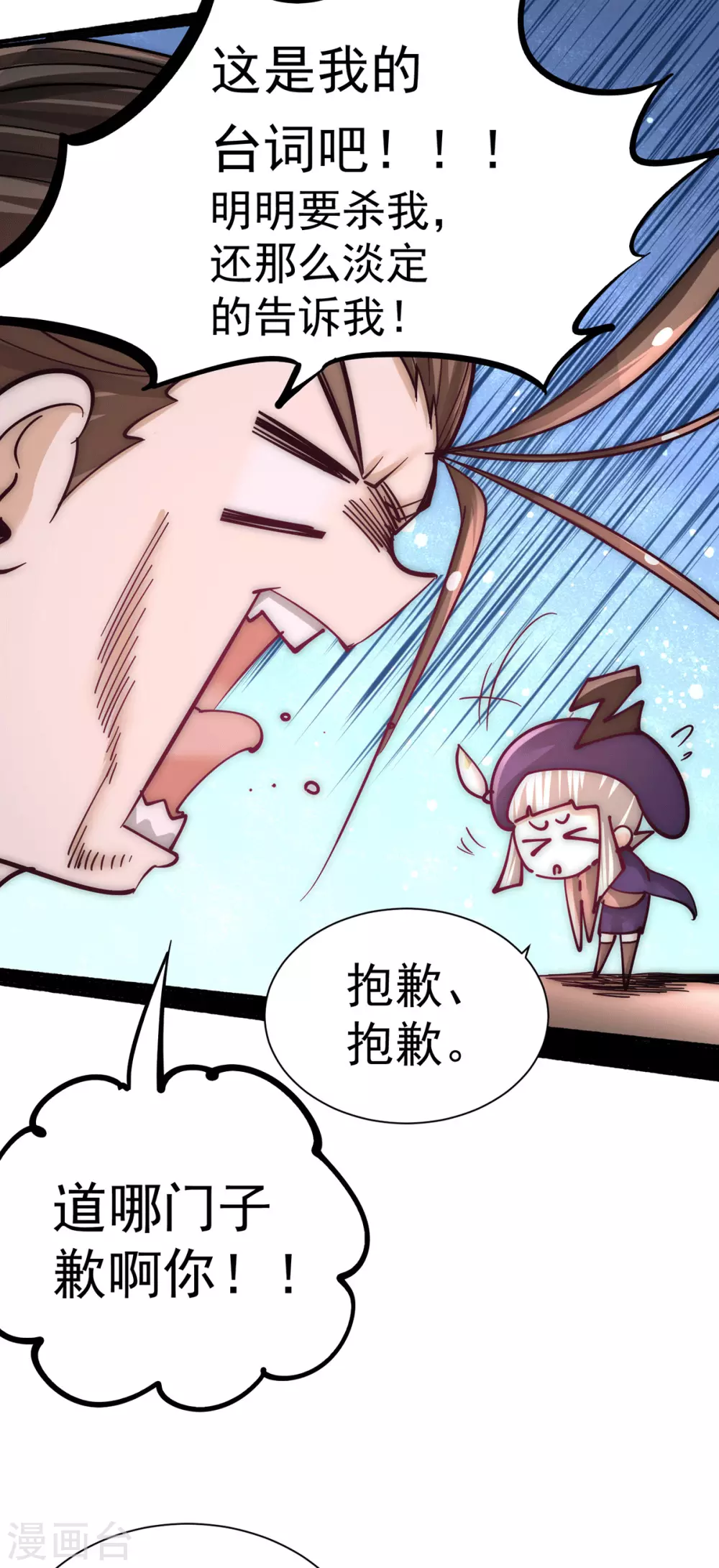 第209话 包在我身上！ 第23页
