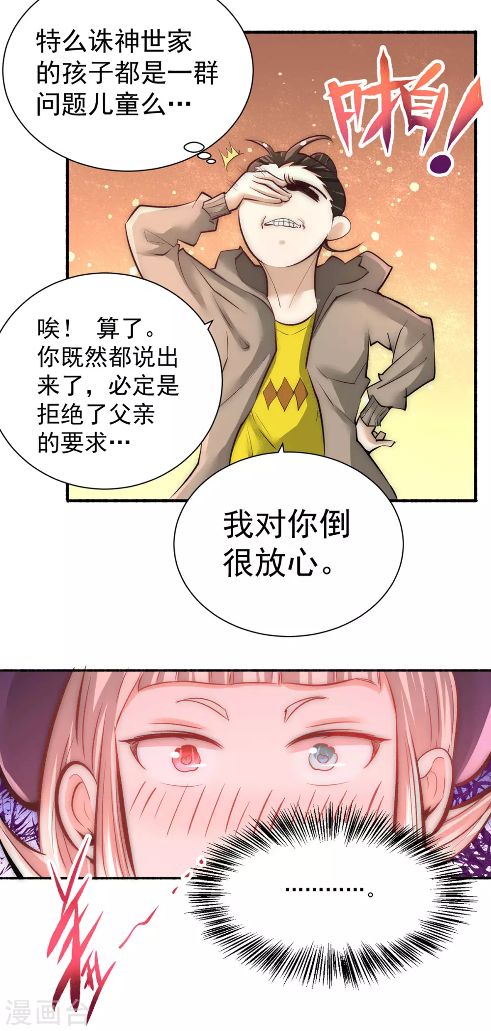 第209话 包在我身上！ 第24页