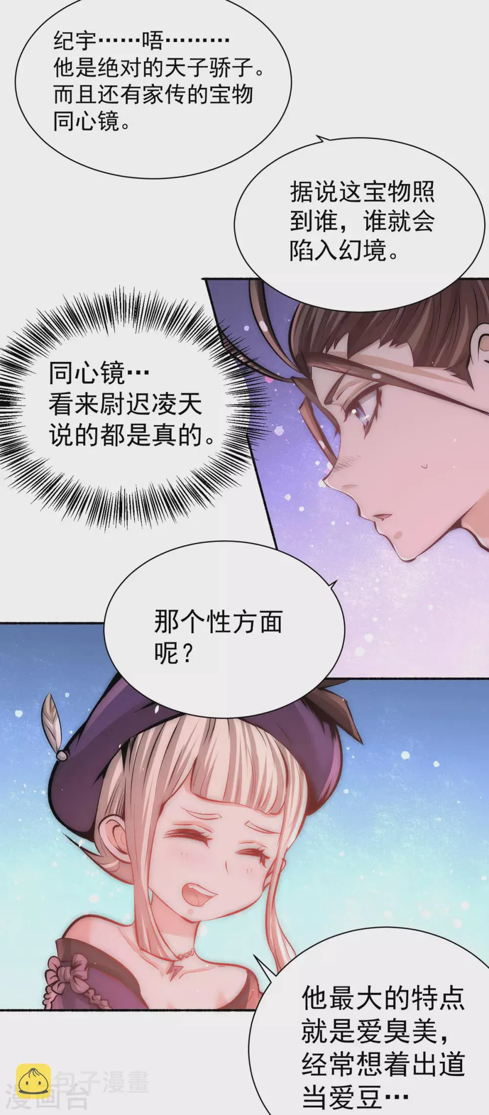 第209话 包在我身上！ 第26页