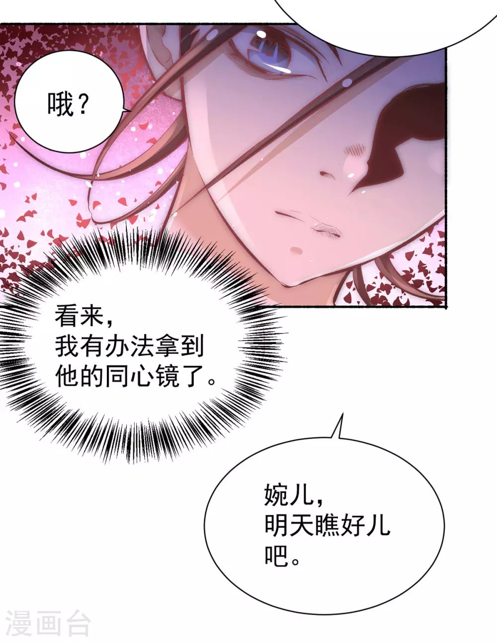 第209话 包在我身上！ 第27页