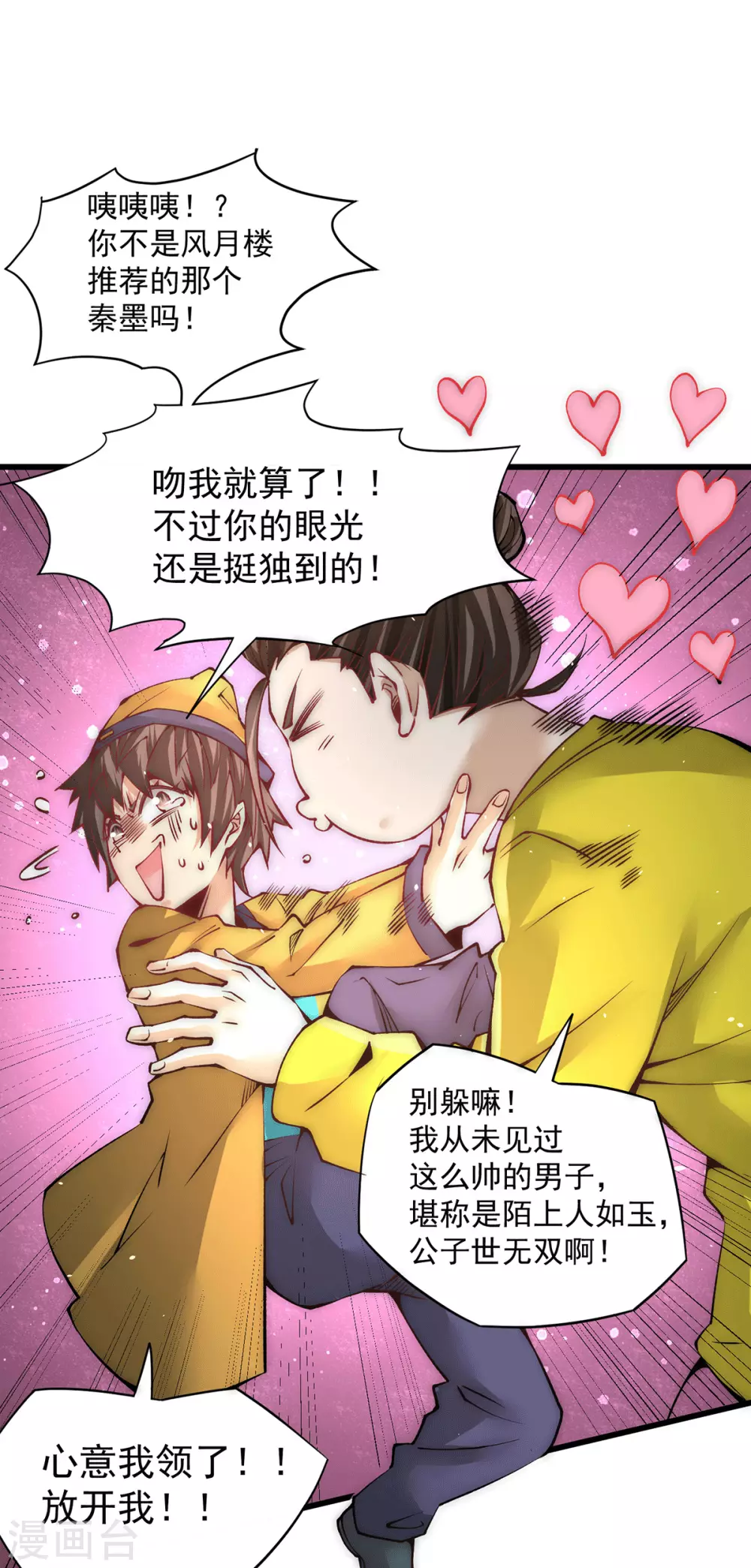 第210话 诛神试炼的目的 第2页