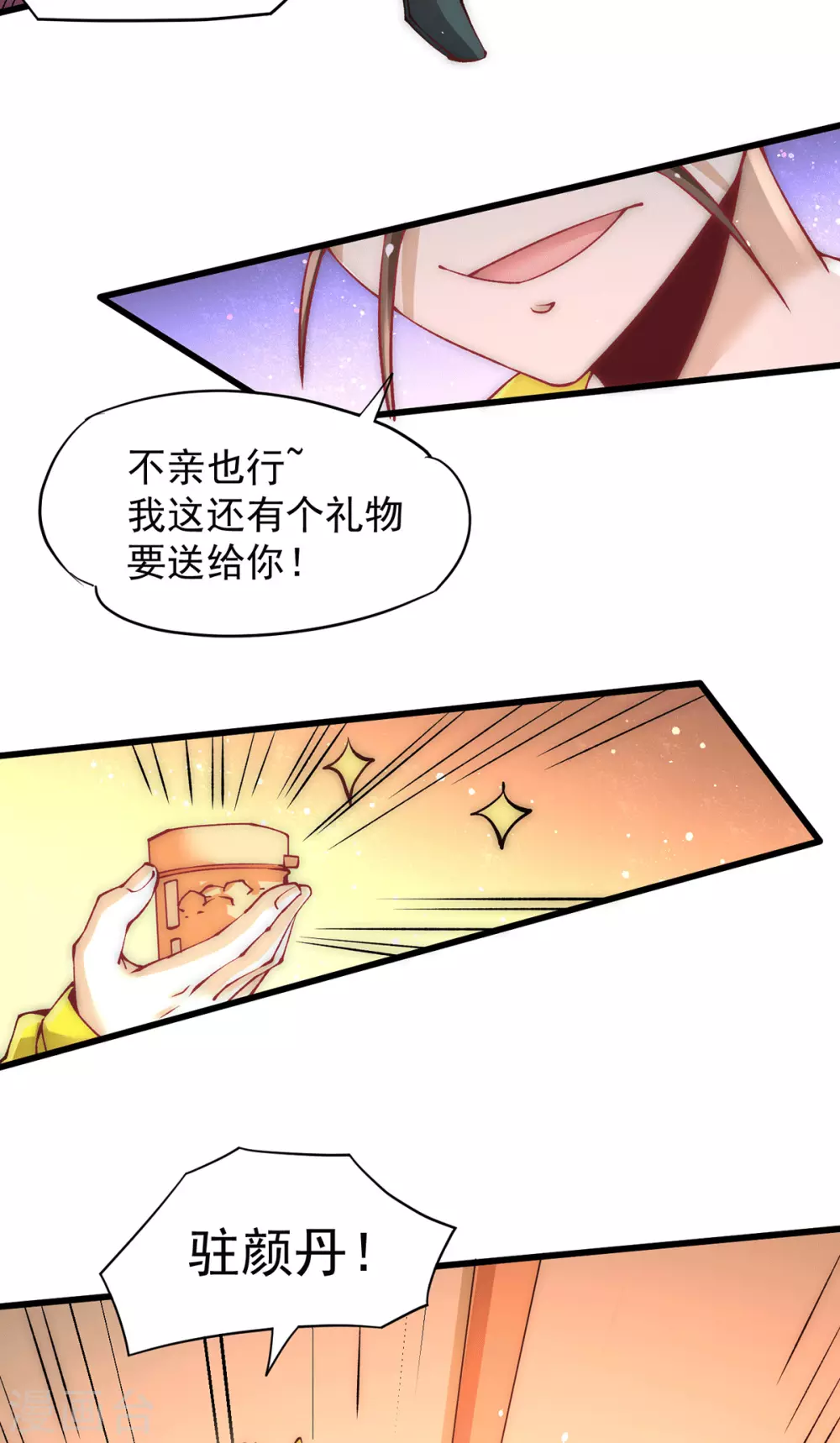 第210话 诛神试炼的目的 第3页