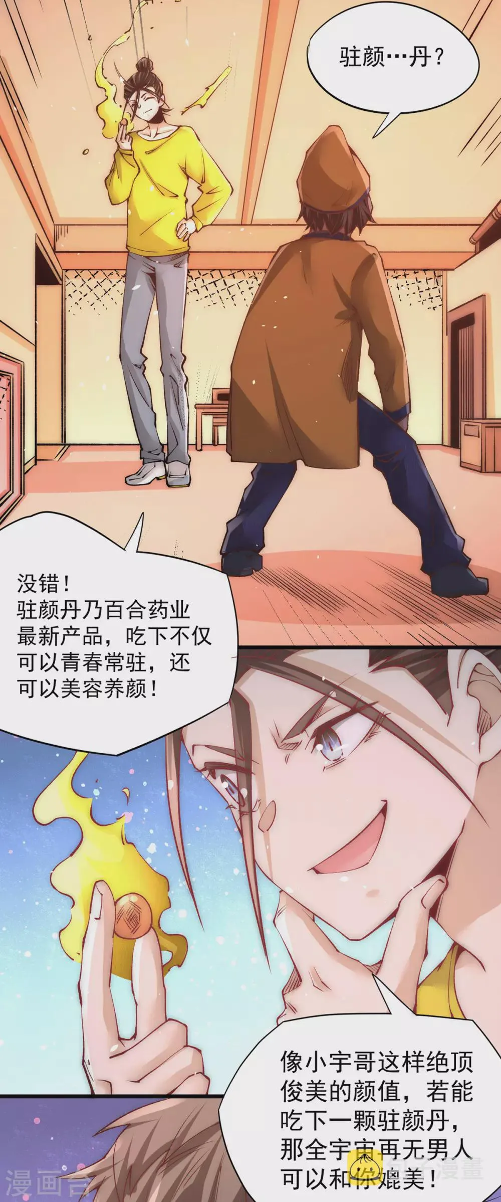 第210话 诛神试炼的目的 第4页